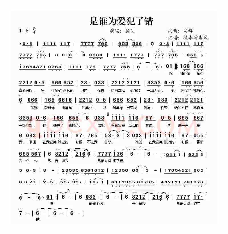 是谁为爱犯了错