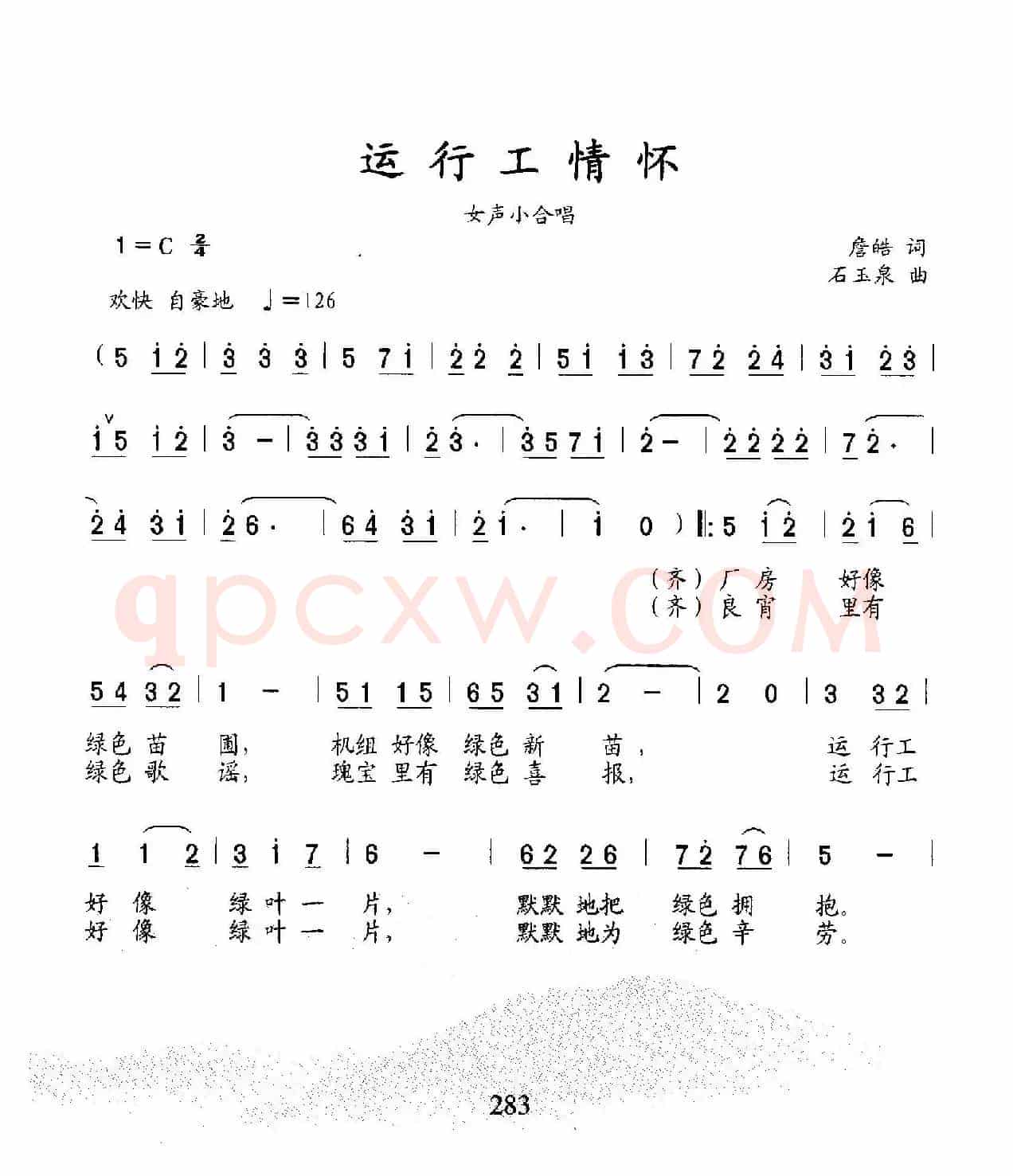 运行工情怀（小合唱）