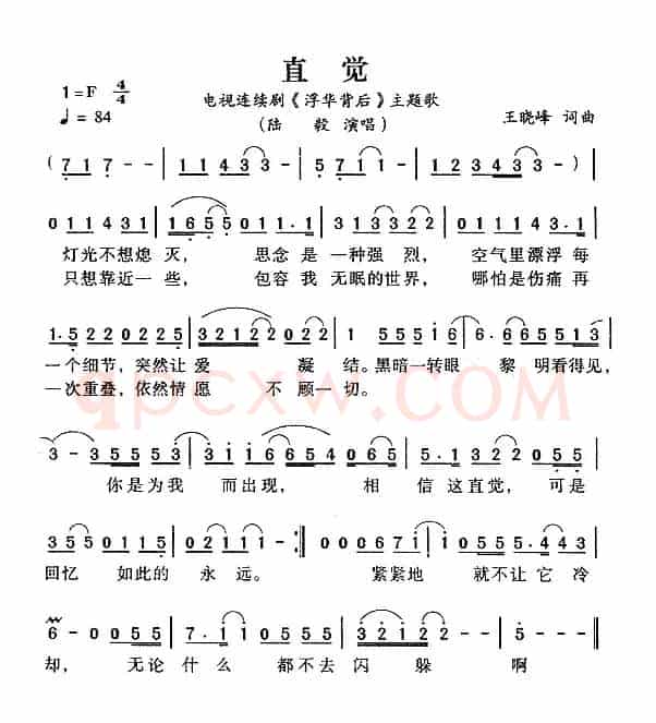 直觉（电视剧《浮华背后》主题歌）