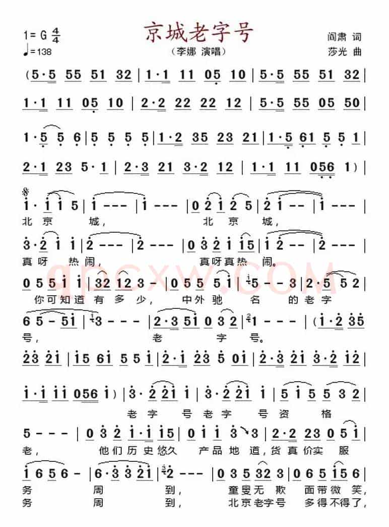 京城老字号  
