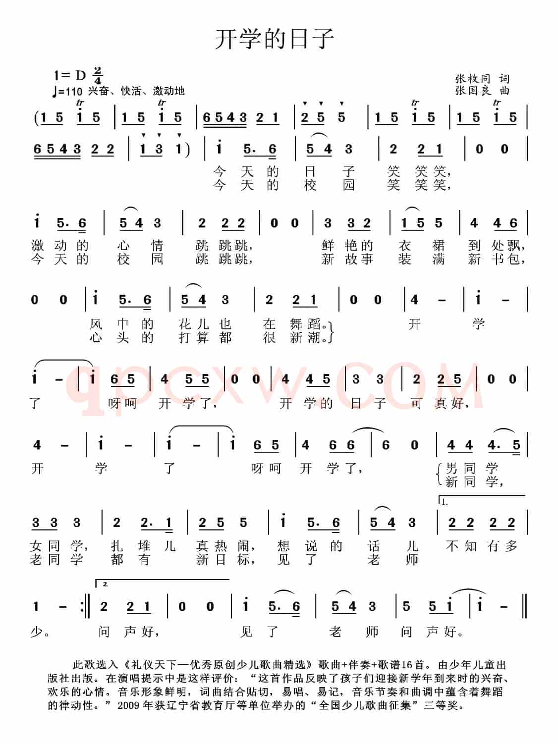 开学的日子