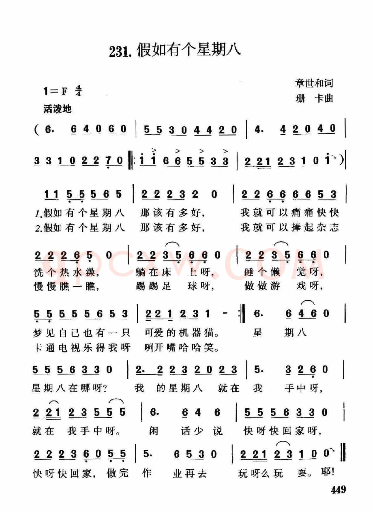 假如有个星期八(章世和词 珊卡曲)