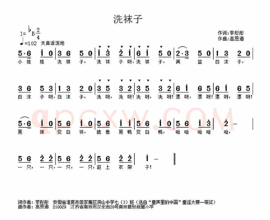 洗袜子
