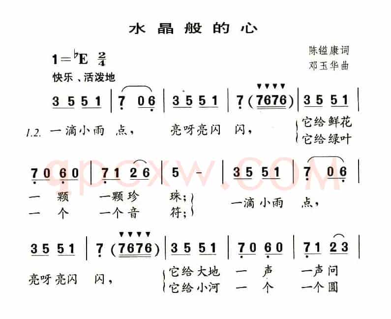水晶般的心