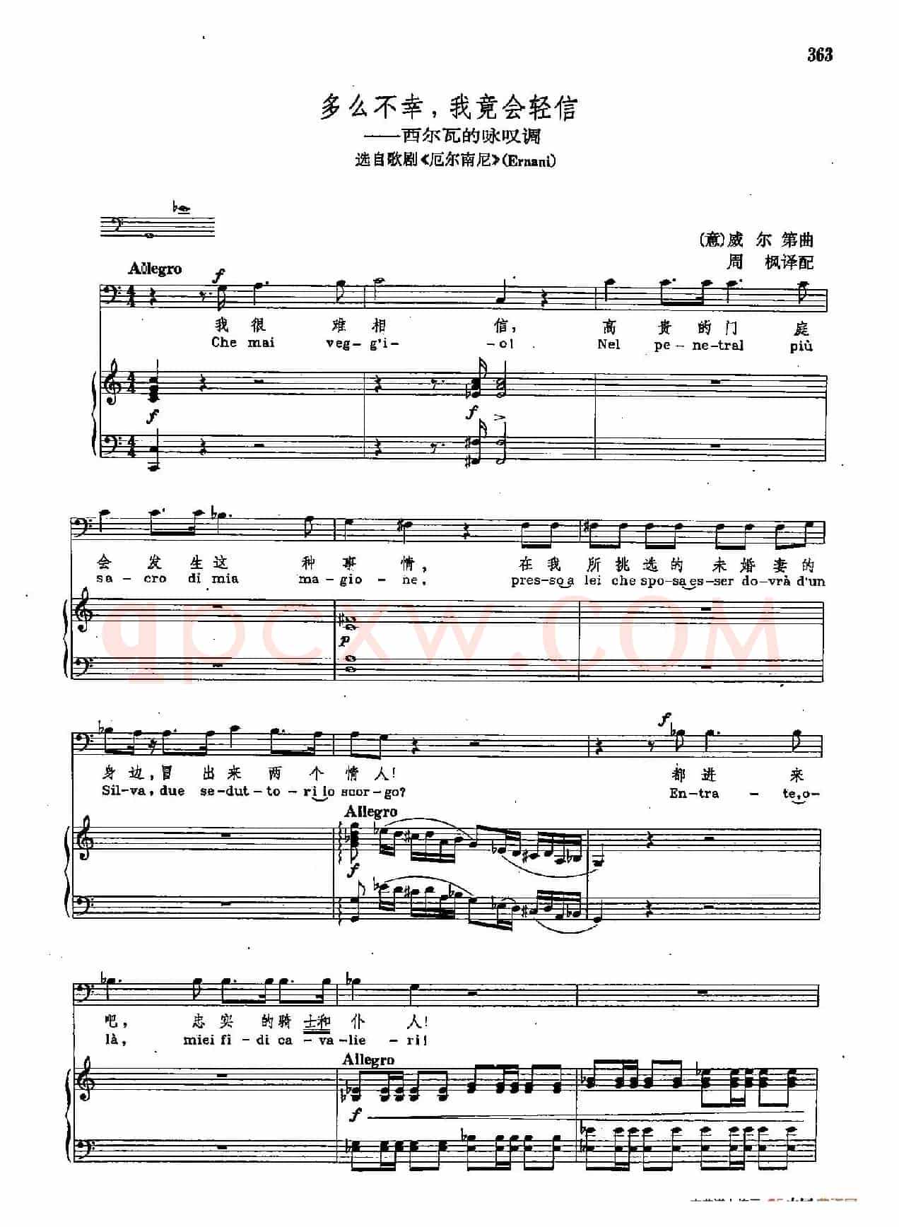 声乐教学曲库2-49[意]多么不幸，我竟会轻信（正谱） （ 选自歌剧《厄尔南尼》）