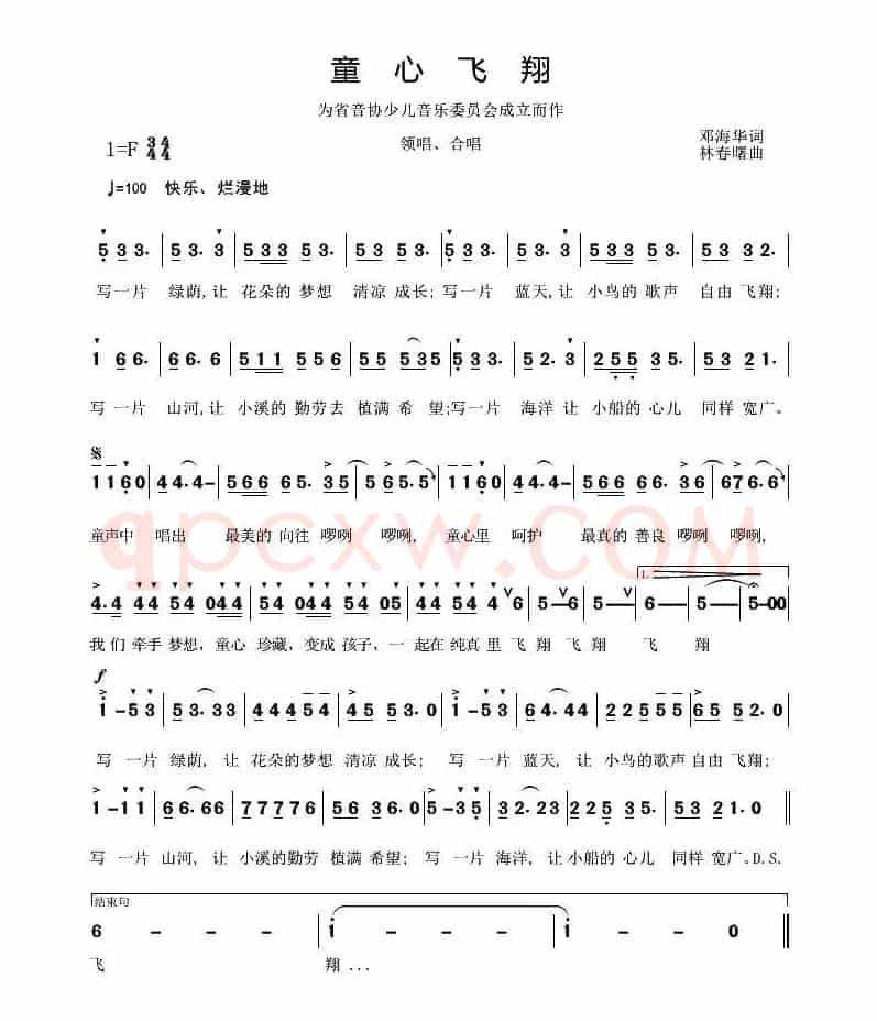 童心飞翔（邓海华词 林春曙曲）