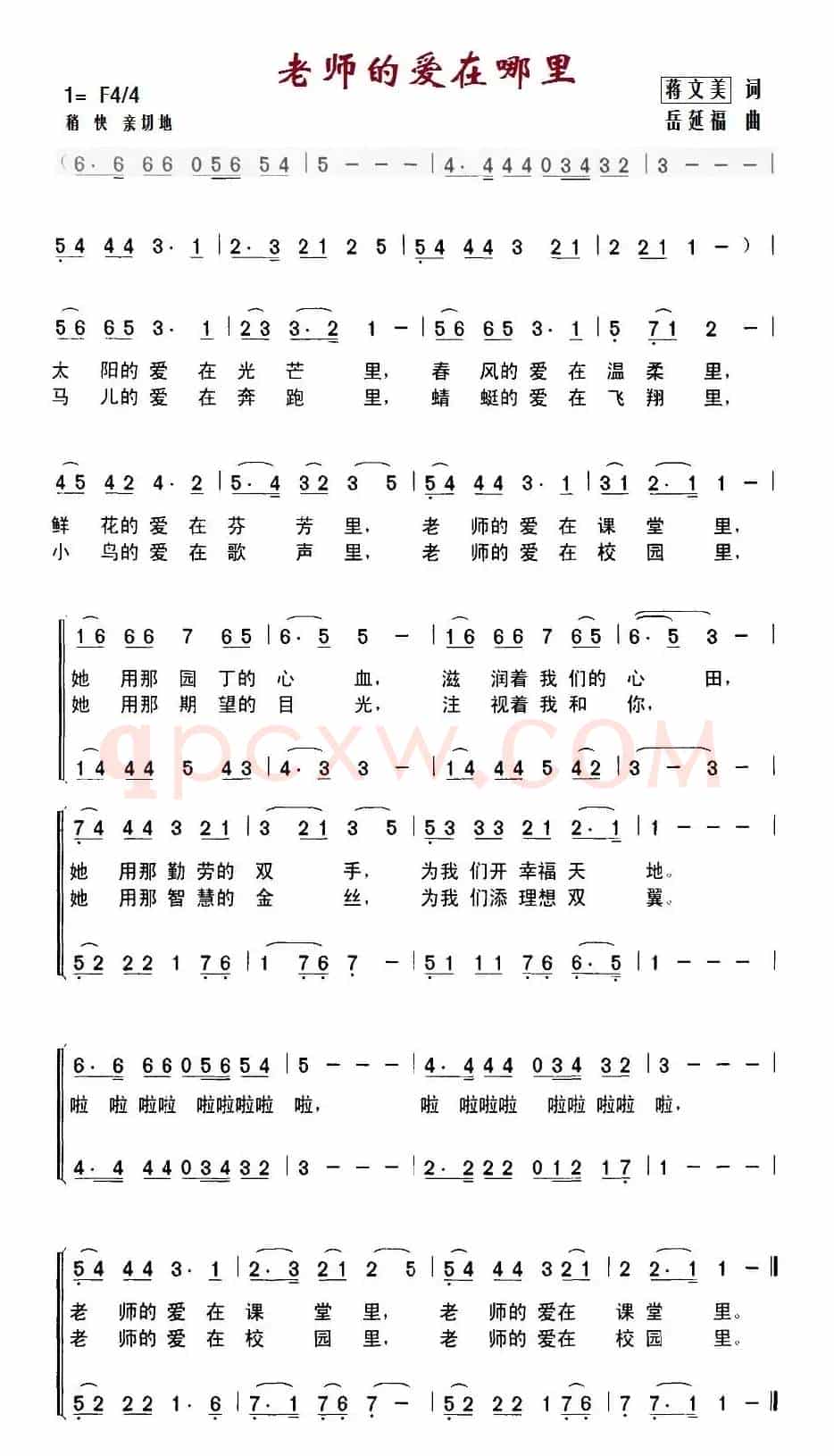 老师的爱在哪里