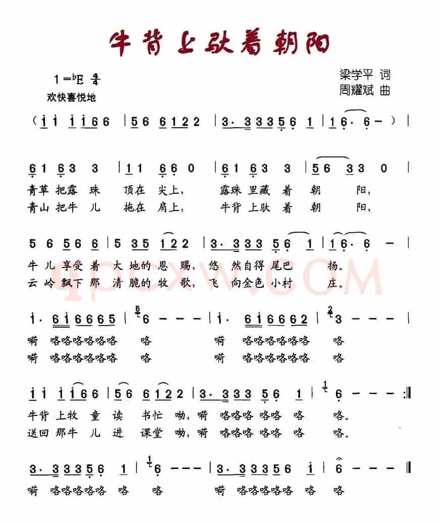 牛背上驮着朝阳