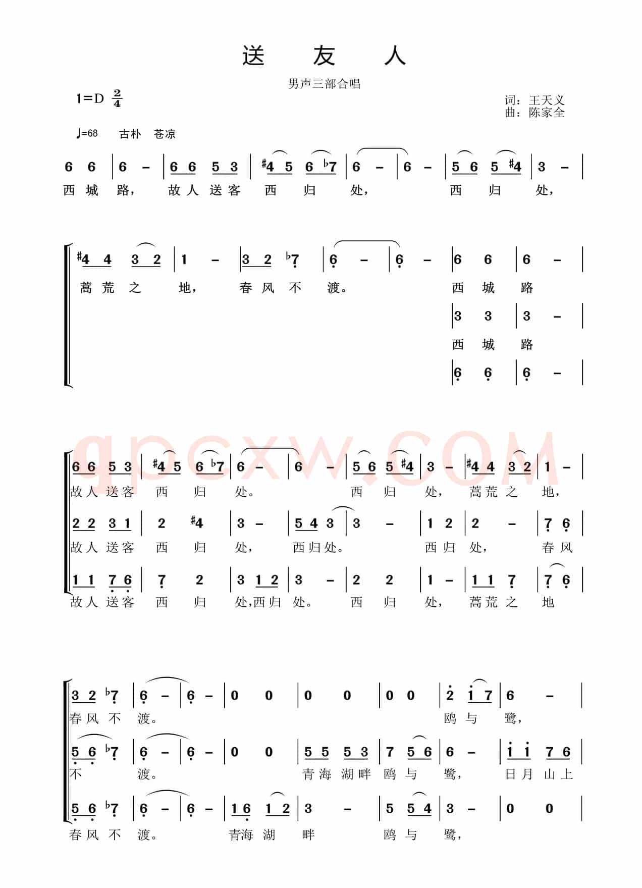 送友人（王天义词 陈家全曲、男声三部合唱）