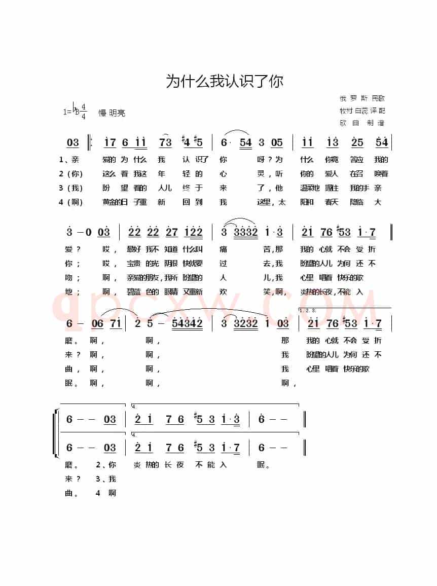 [俄罗斯] 为什么我认识了你