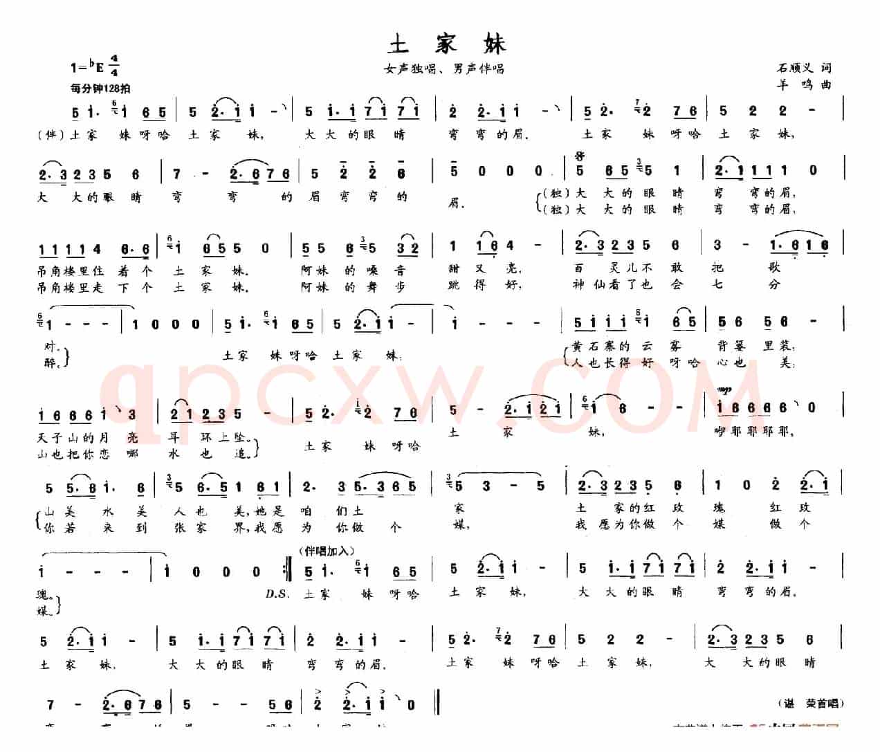 土家妹（石顺义词 羊鸣曲、2个排版版本）