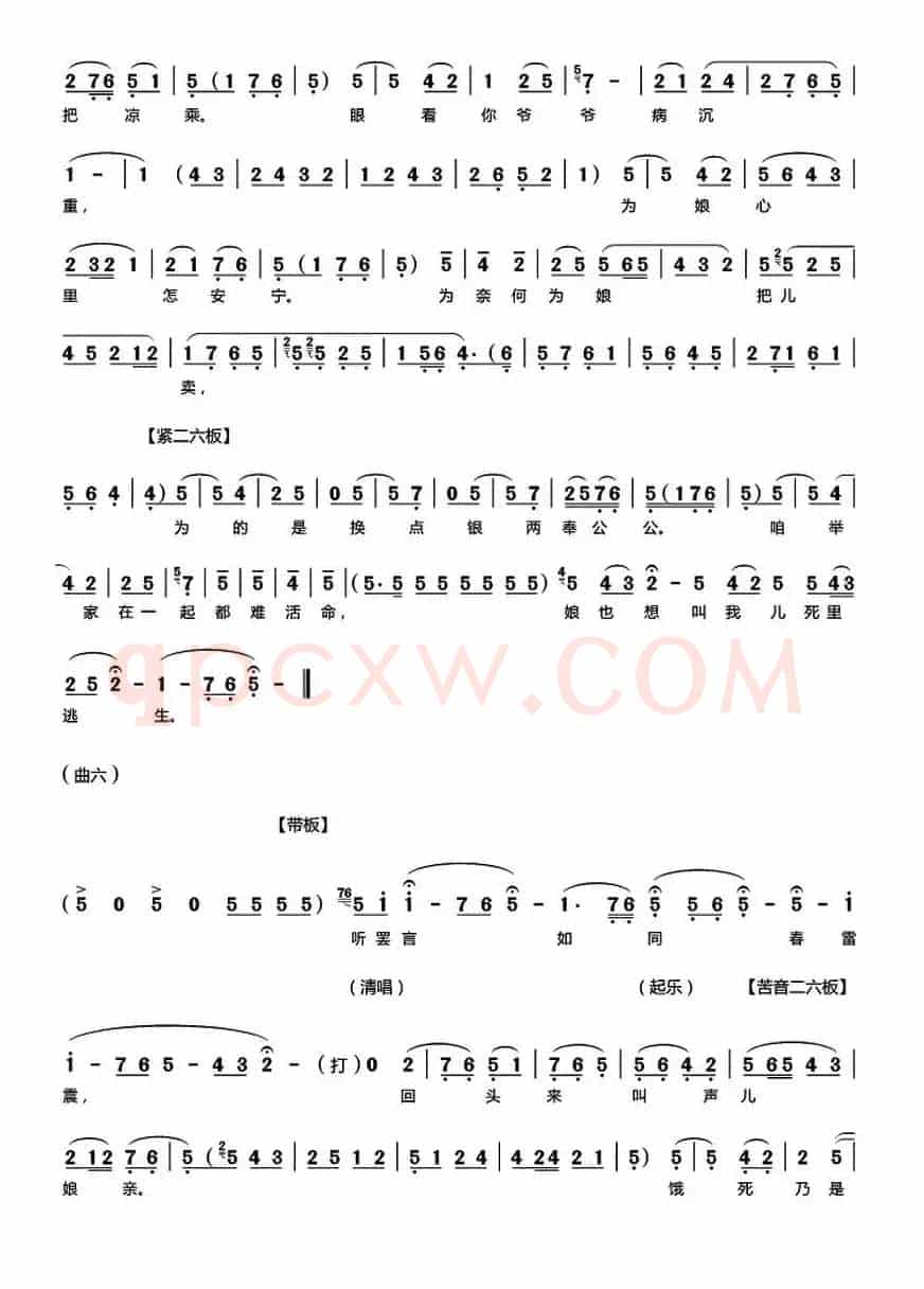 [秦腔]《卖妙郎》全折曲谱（张慧霞演唱版）