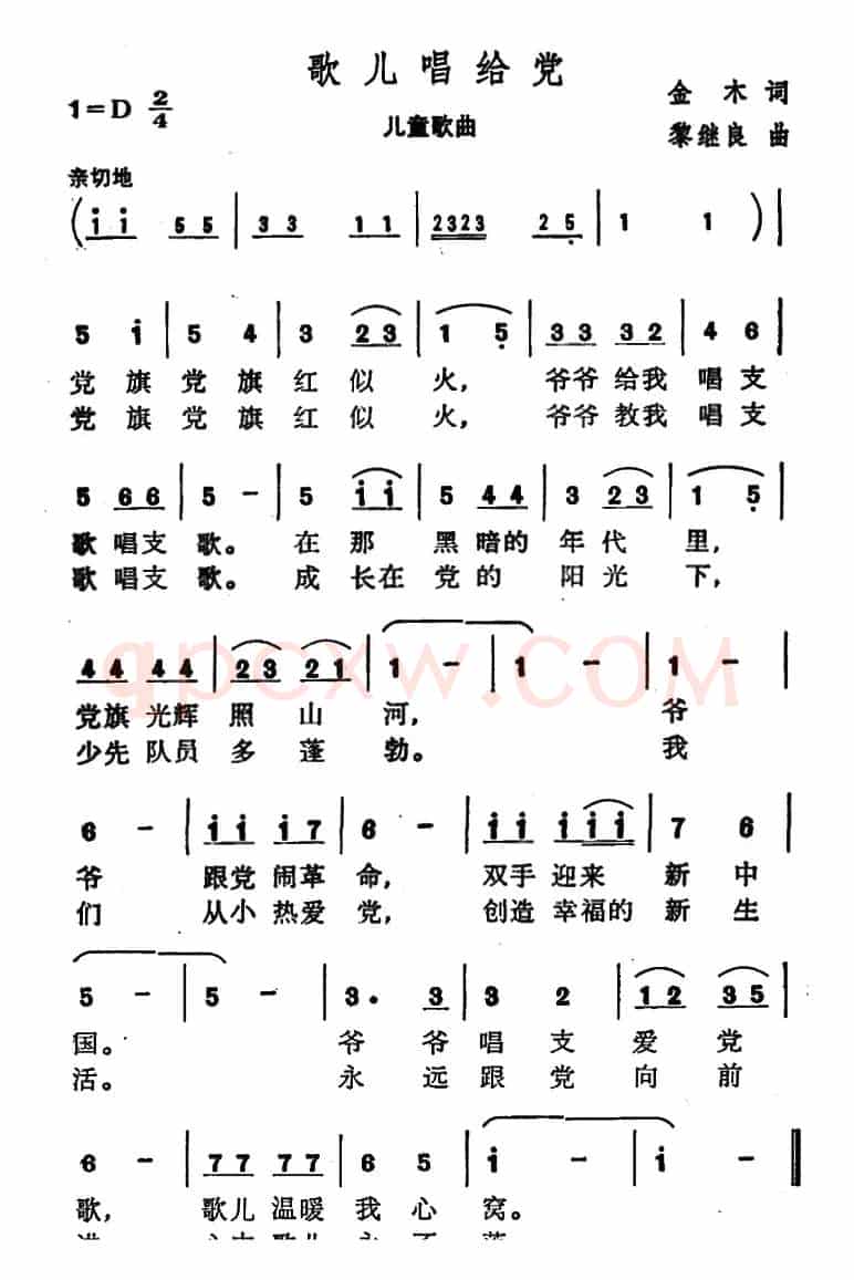 歌儿唱给党