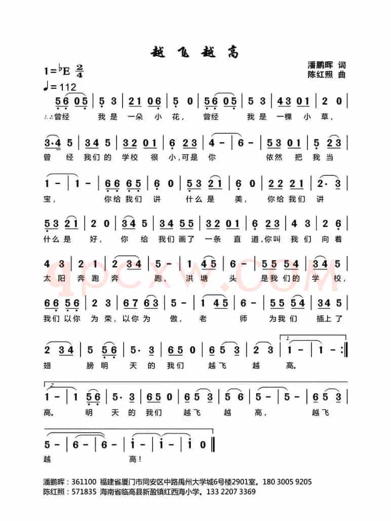 越飞越高（潘鹏晖词 陈红照曲）