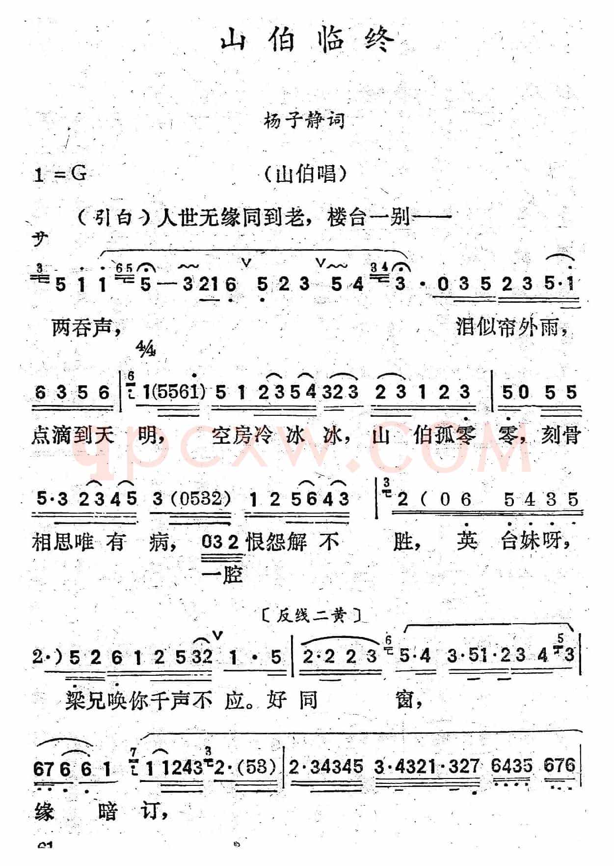 [粤剧] 山伯临终
