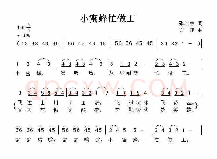 小蜜蜂忙做工