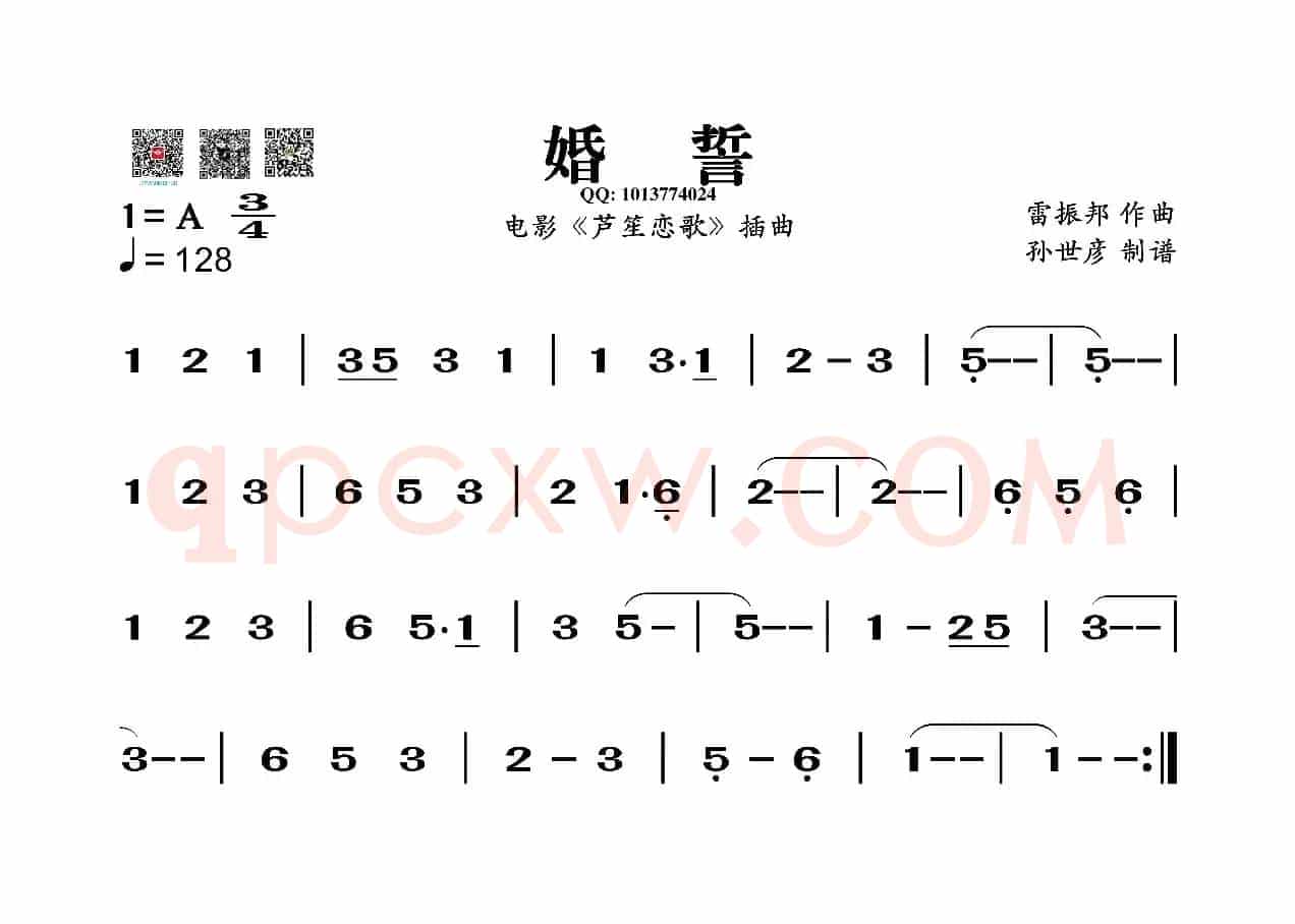 婚誓（葫芦丝谱）