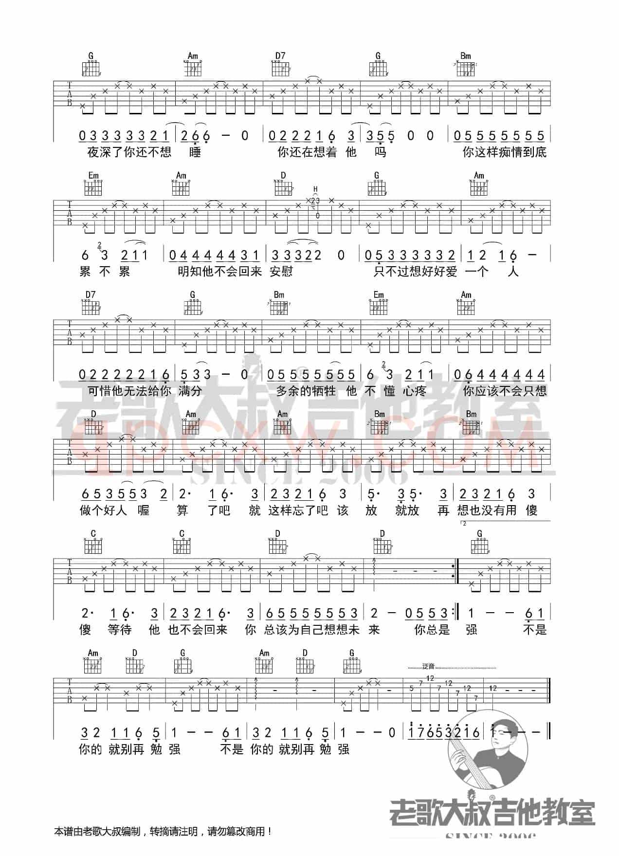 任贤齐《心太软》泛音版超清谱 老歌大叔吉他教室出品