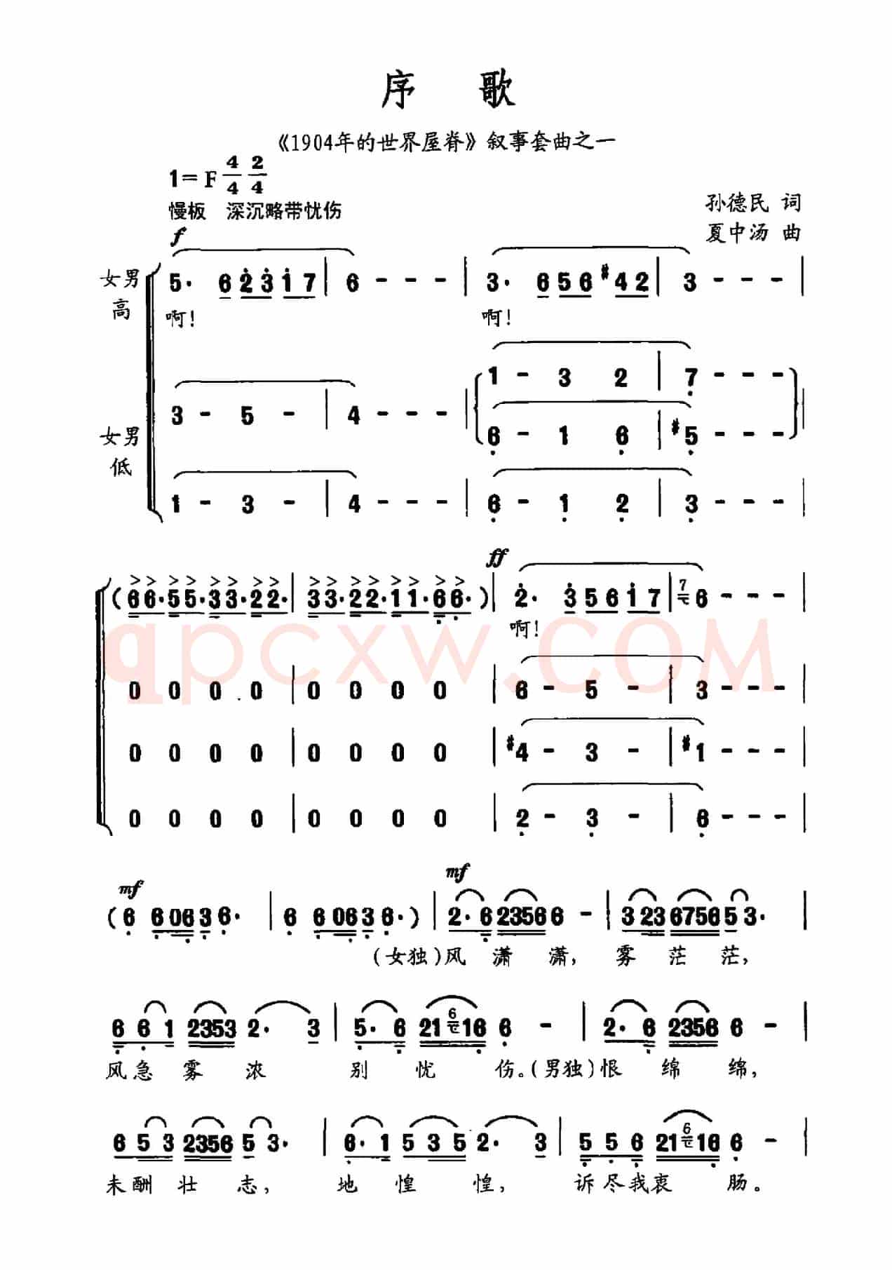 序歌（《1904年的世界屋脊》叙事套曲之一）