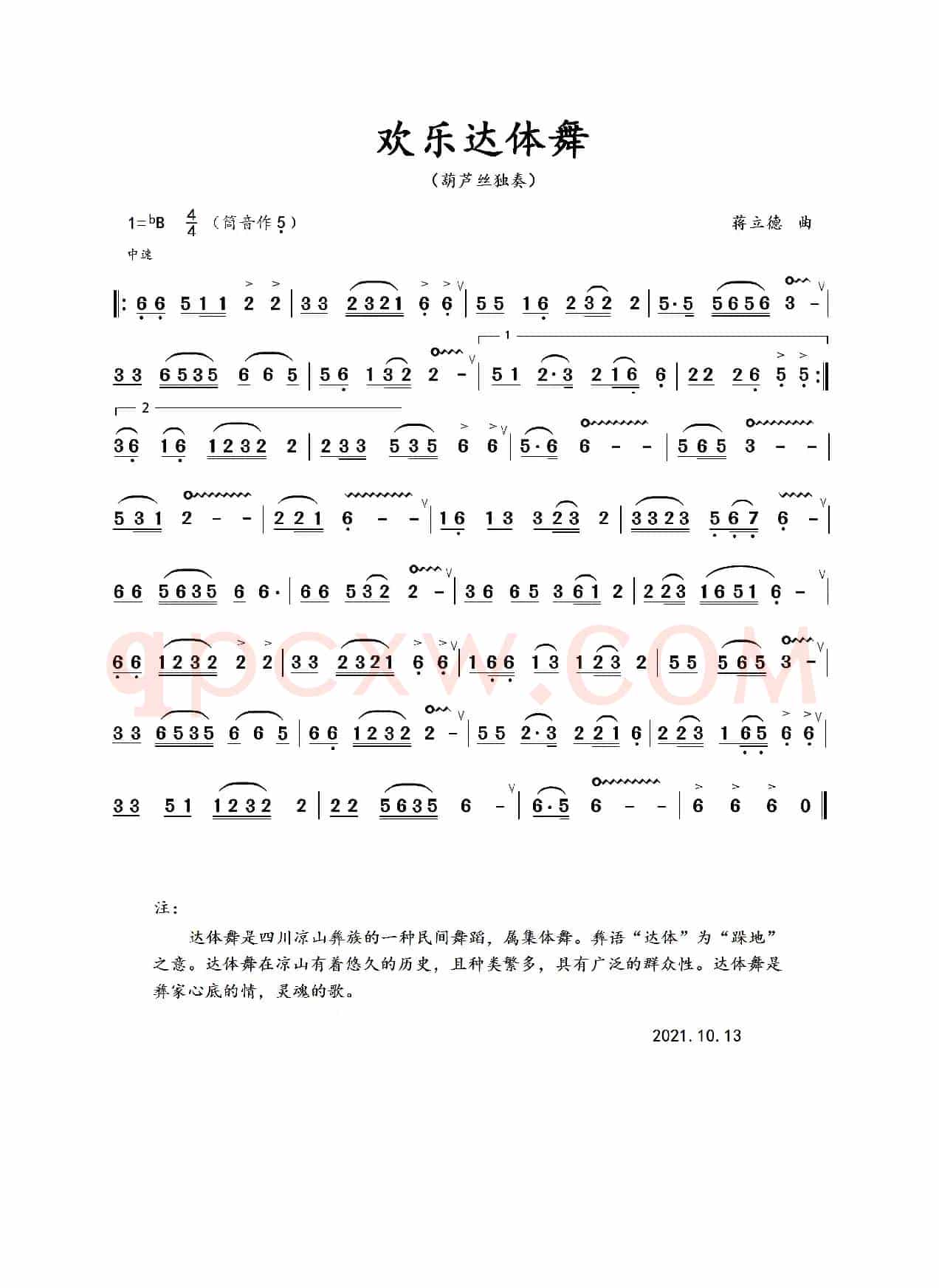 欢乐达体舞（葫芦丝独奏曲）