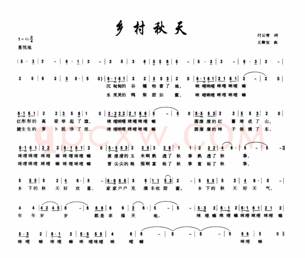 乡村秋天（付云青词 王聚宝曲）