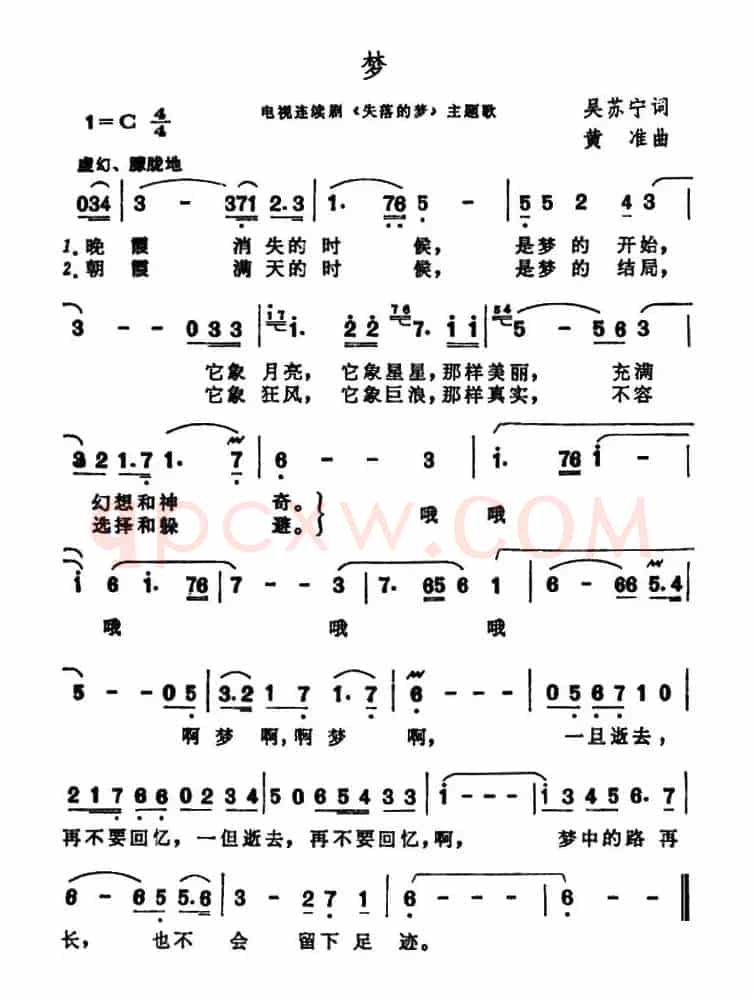 梦（电视剧《失落的梦》主题歌）