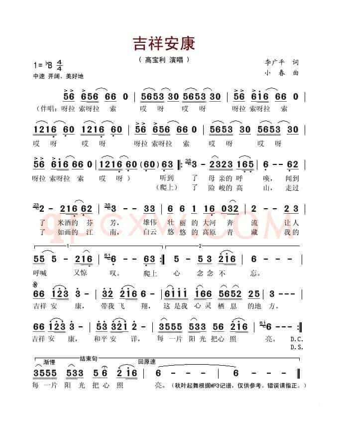 吉祥安康(李广平词 小春曲)