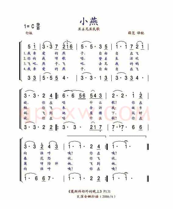 【亚美尼亚】小燕（二声部）