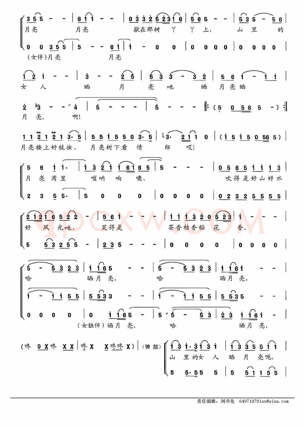 晒月亮(甘茂华词 晏敏敏曲、独唱+伴唱)