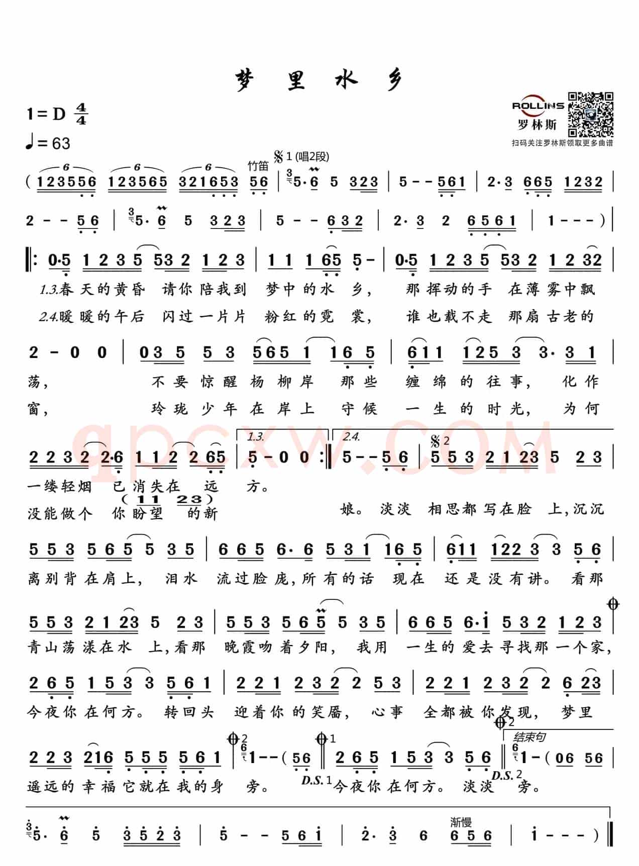 梦里水乡