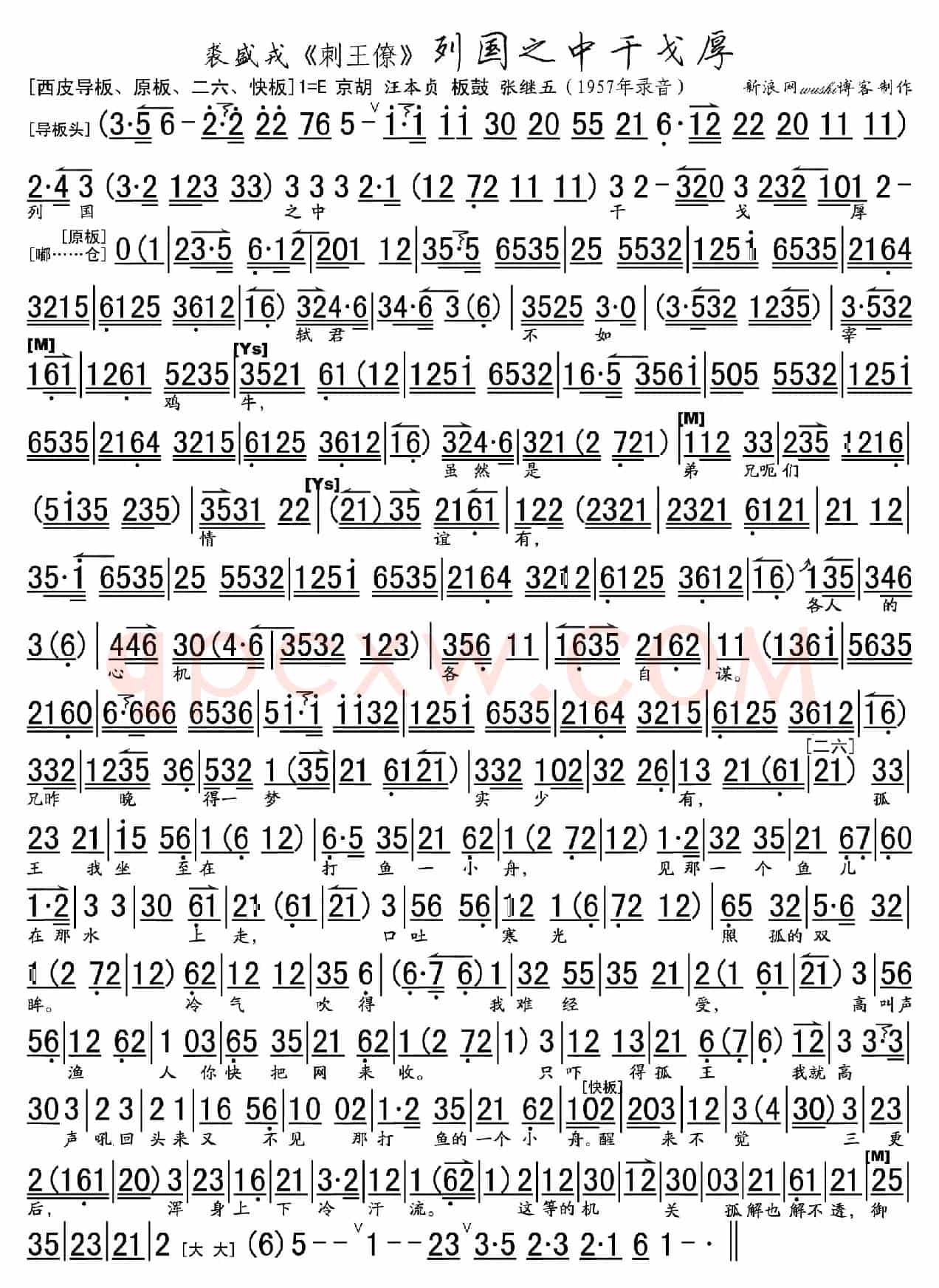 列国之中干戈厚（《刺王僚》姬僚唱段、琴谱）