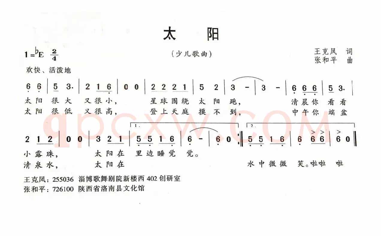 太阳（王克凤词 张和平曲）