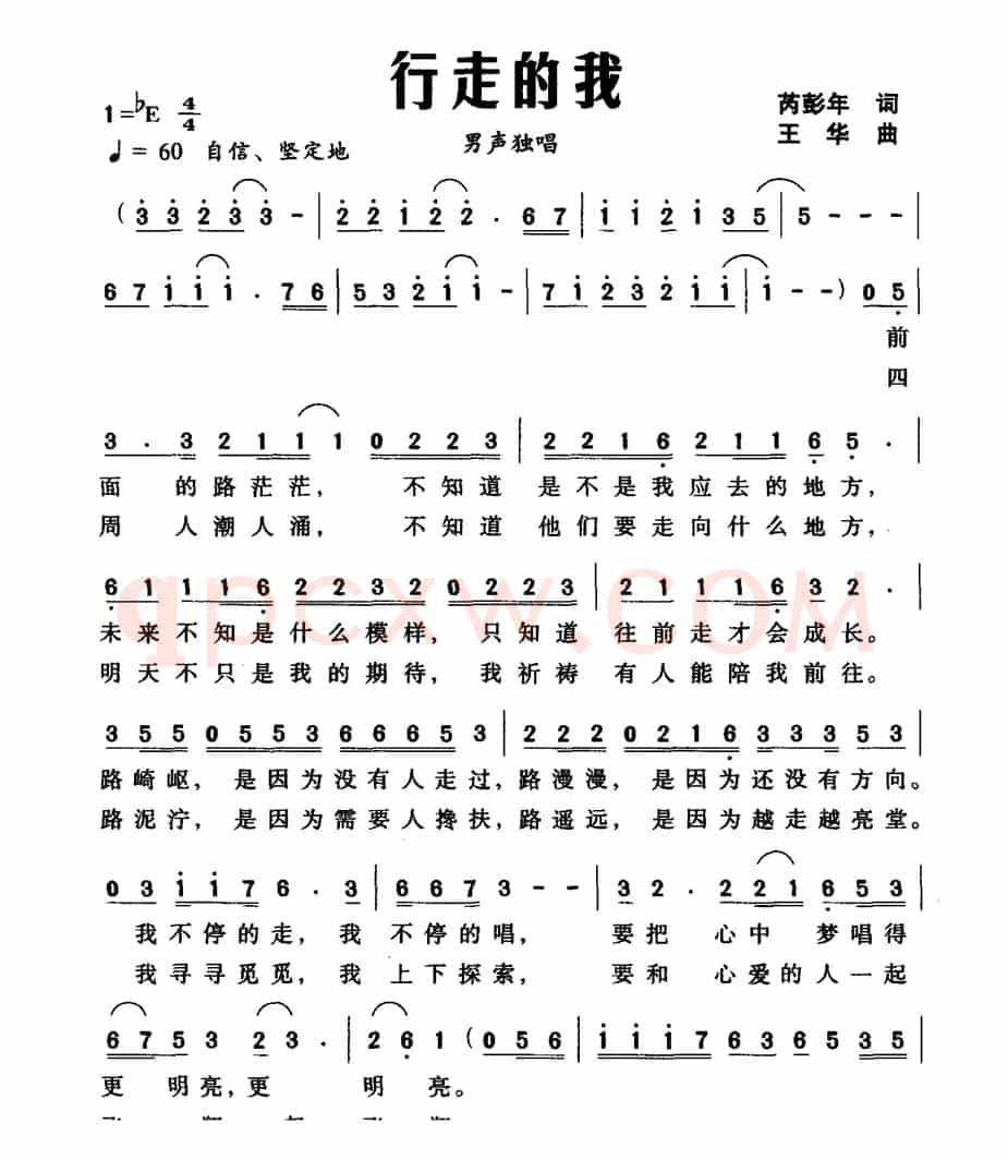 行走的我