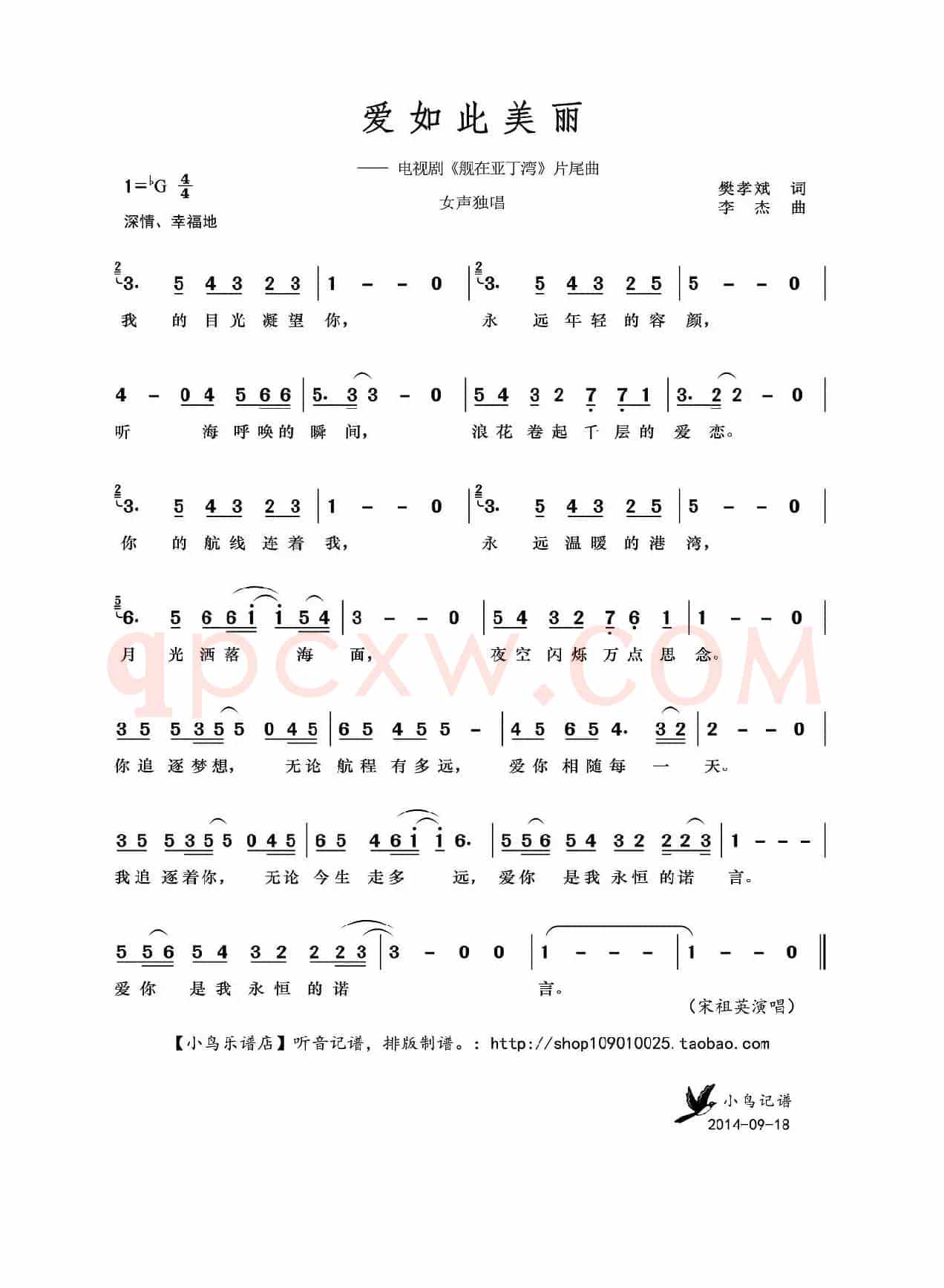 爱如此美丽(电视剧《舰在亚丁湾》片尾曲)