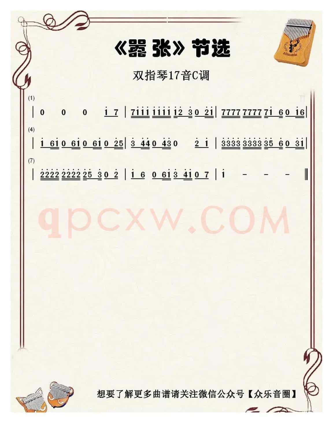 嚣张（双指琴卡林巴琴单音简谱）
