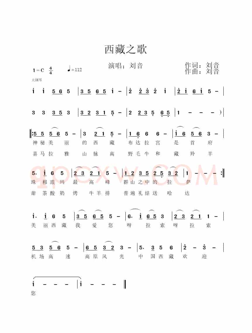 西藏之歌