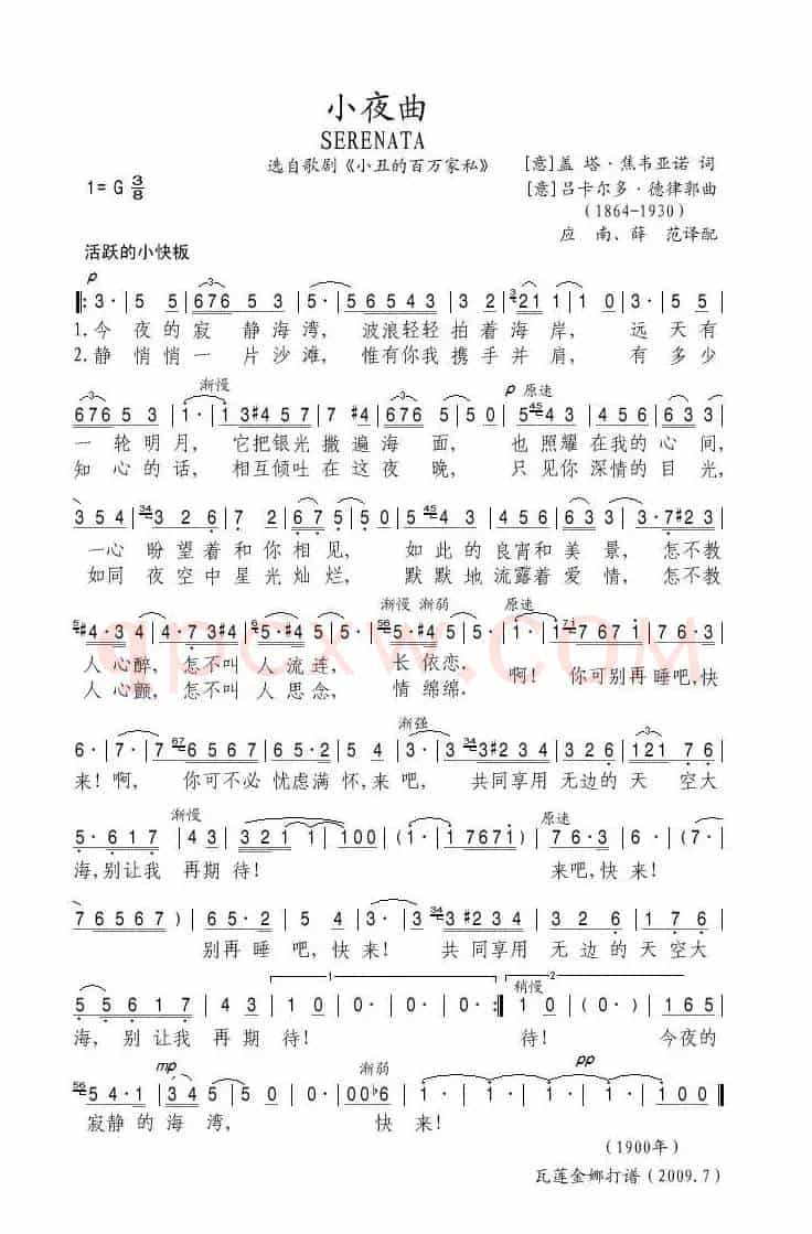 小夜曲（德律郭作曲版 [意]）
