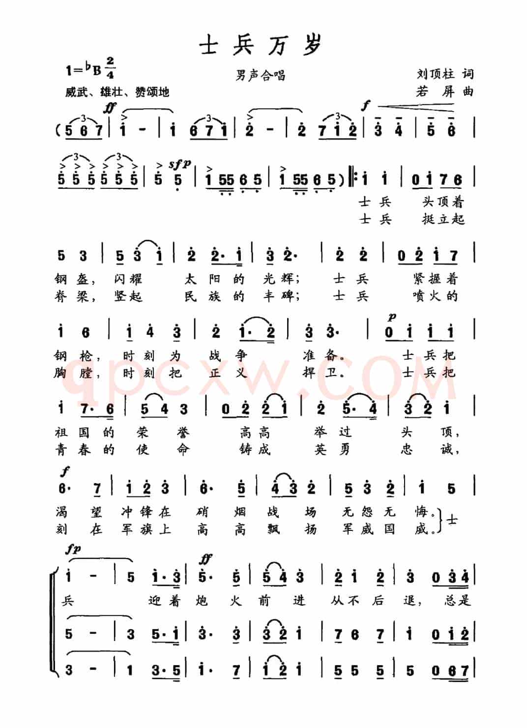 士兵万岁（刘顶柱词 若屏曲）