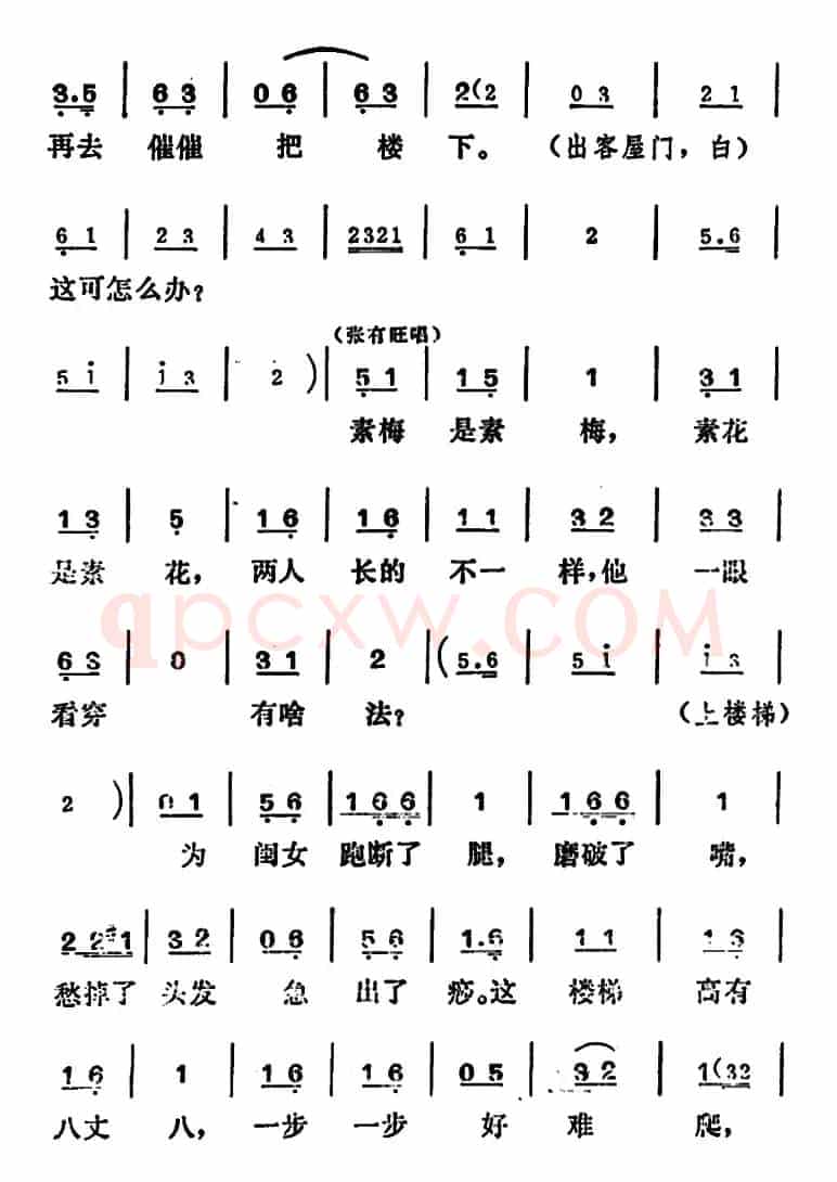 [吕剧]姊妹易嫁 （第五场）