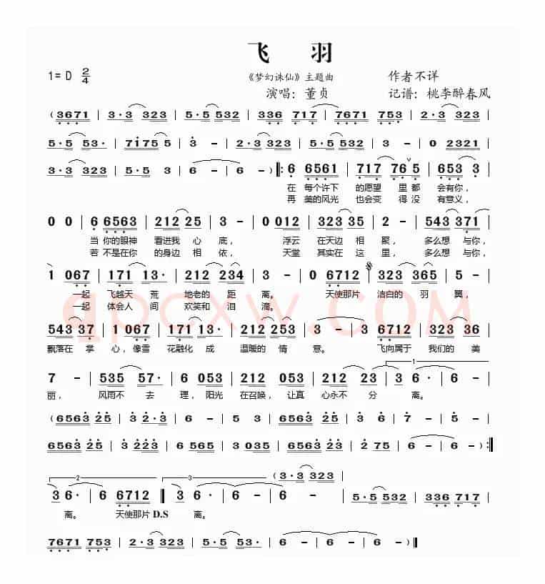 飞羽（《梦幻诛仙》主题曲）