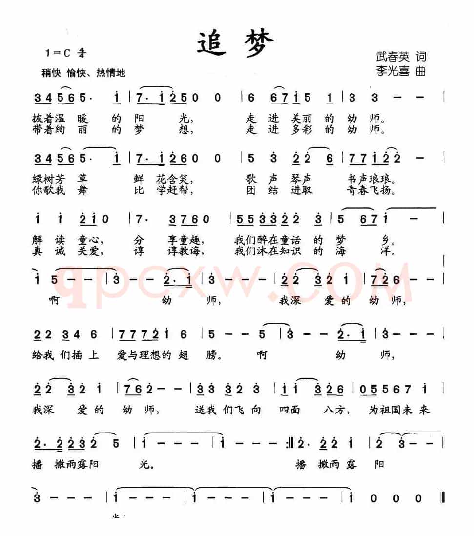 追梦（武春英词 李光喜曲）