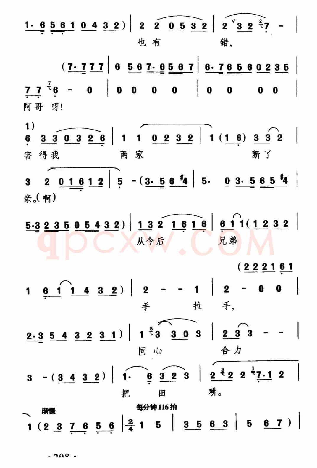 [闽剧] 两代冤家变亲人（《两兄弟》选段）