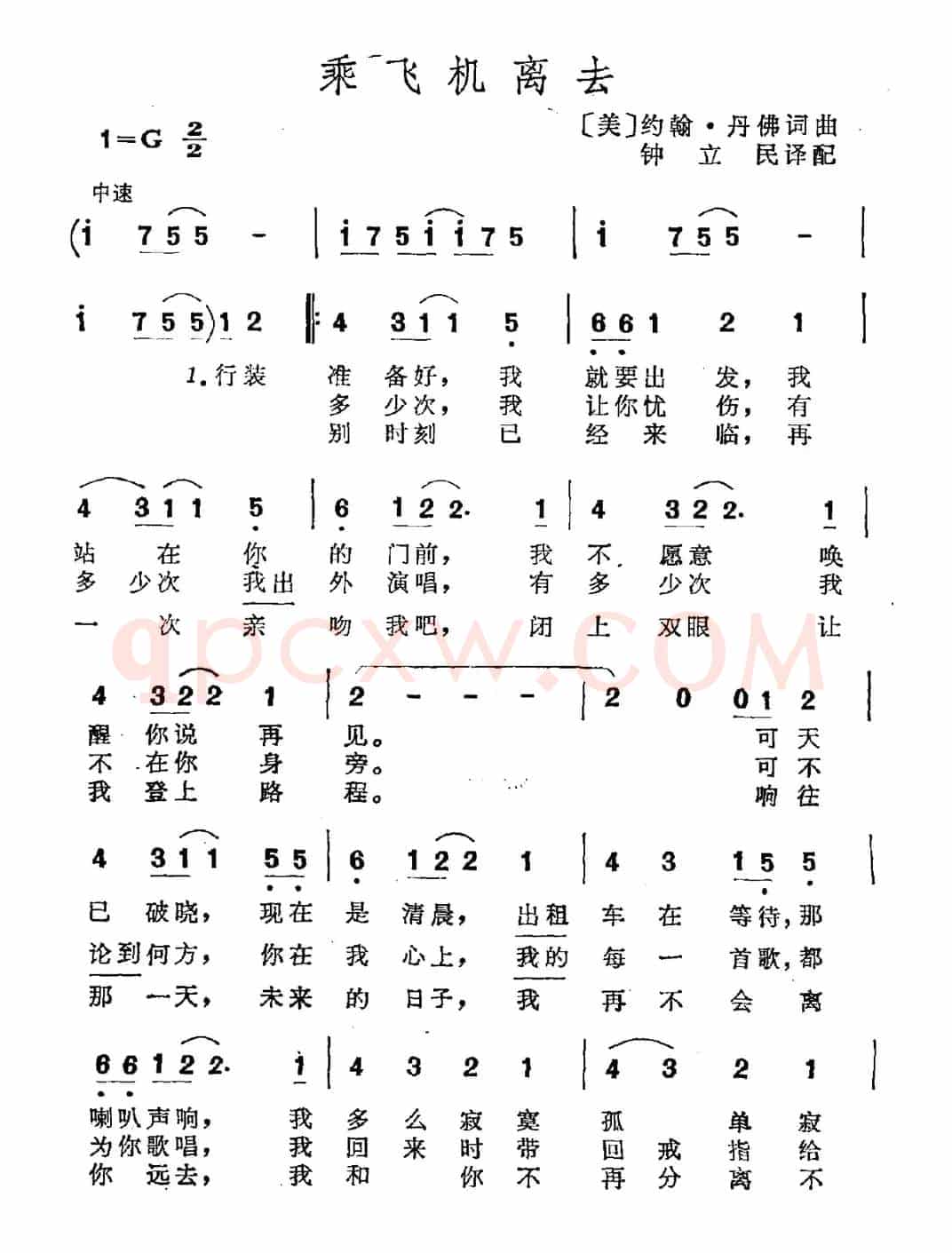 乘飞机离去