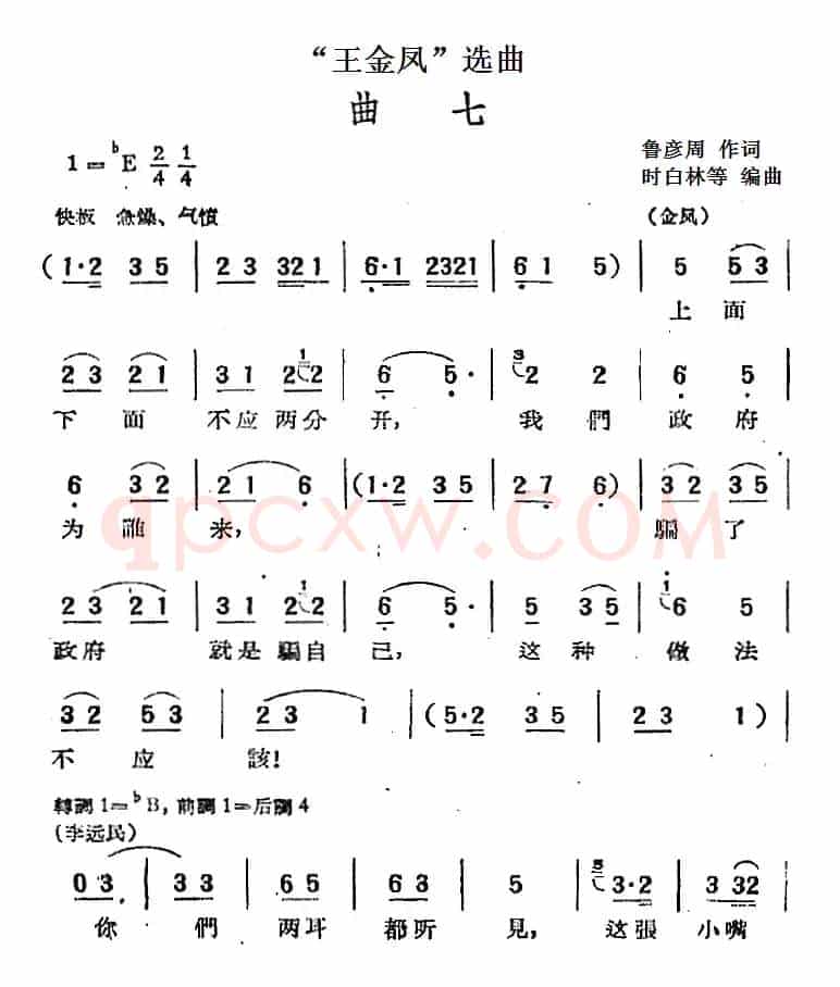 “王金凤”选曲：曲七（金凤、李远民唱段）