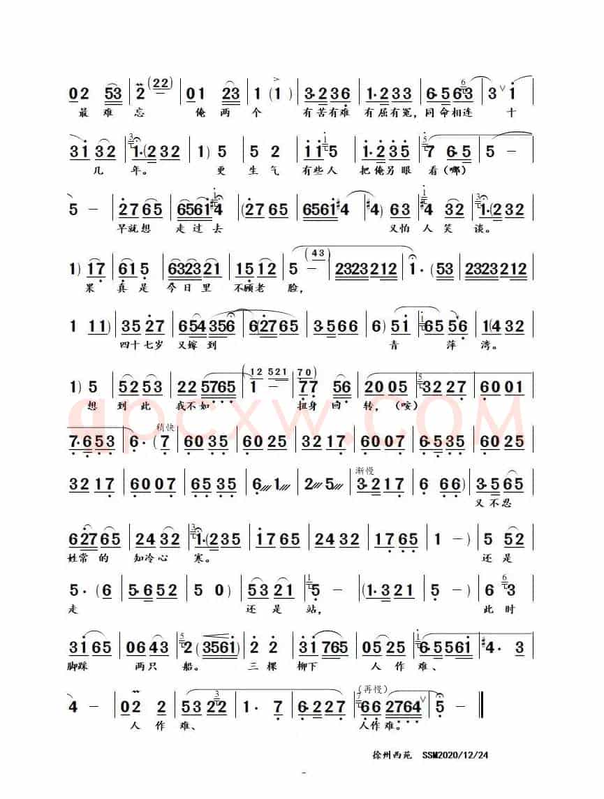 紧走慢走四里半（豫剧《倒霉大叔的婚事》中魏淑兰唱段）