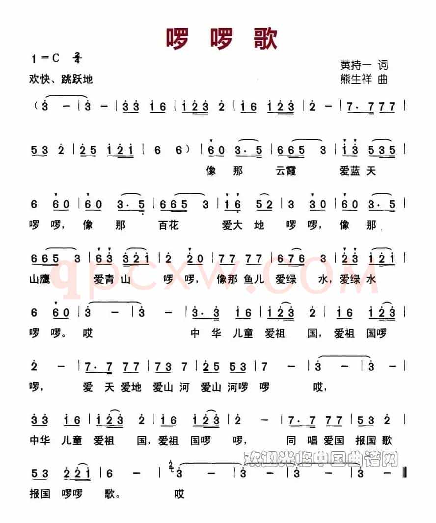 啰啰歌