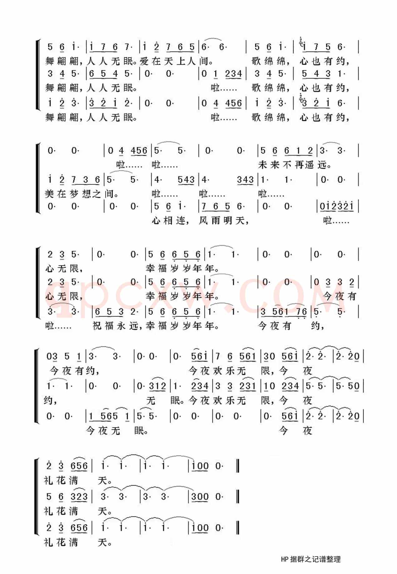 今夜无眠（朱海词 孟卫东曲）