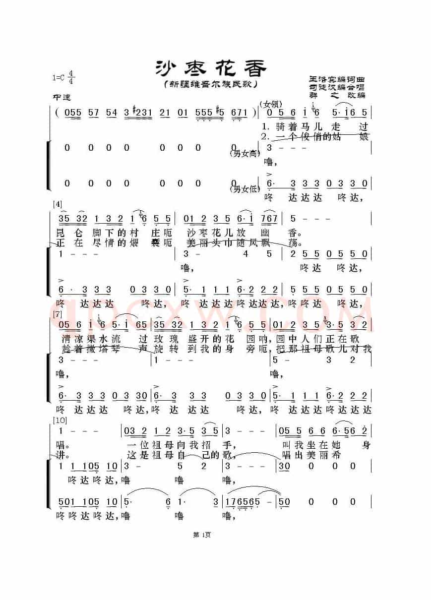 沙枣花香（新疆维吾尔族民歌）