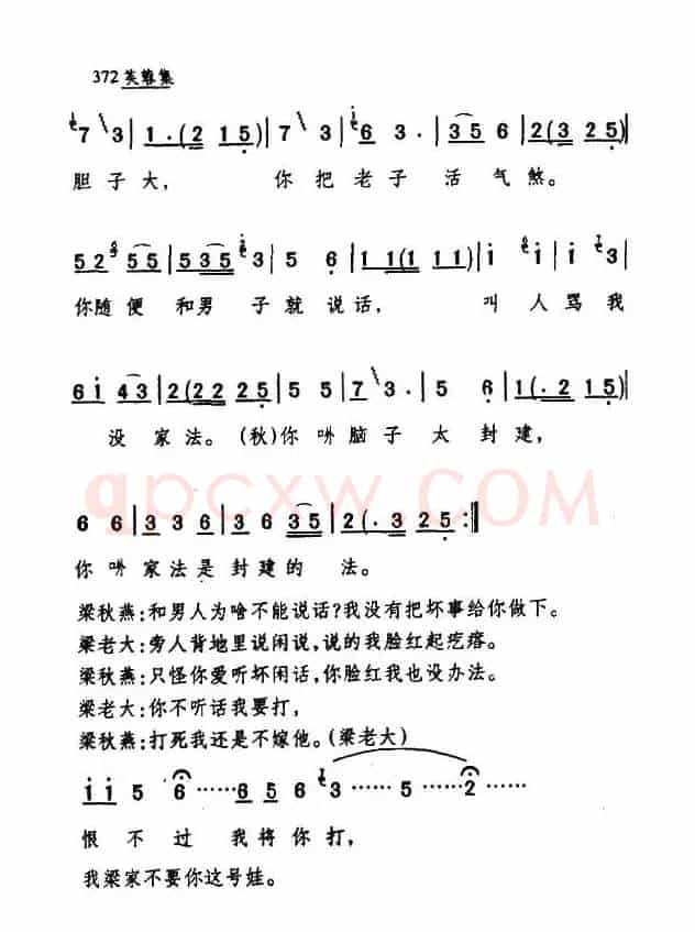 [眉户]爹说对了我不为难（《梁秋燕》选段）