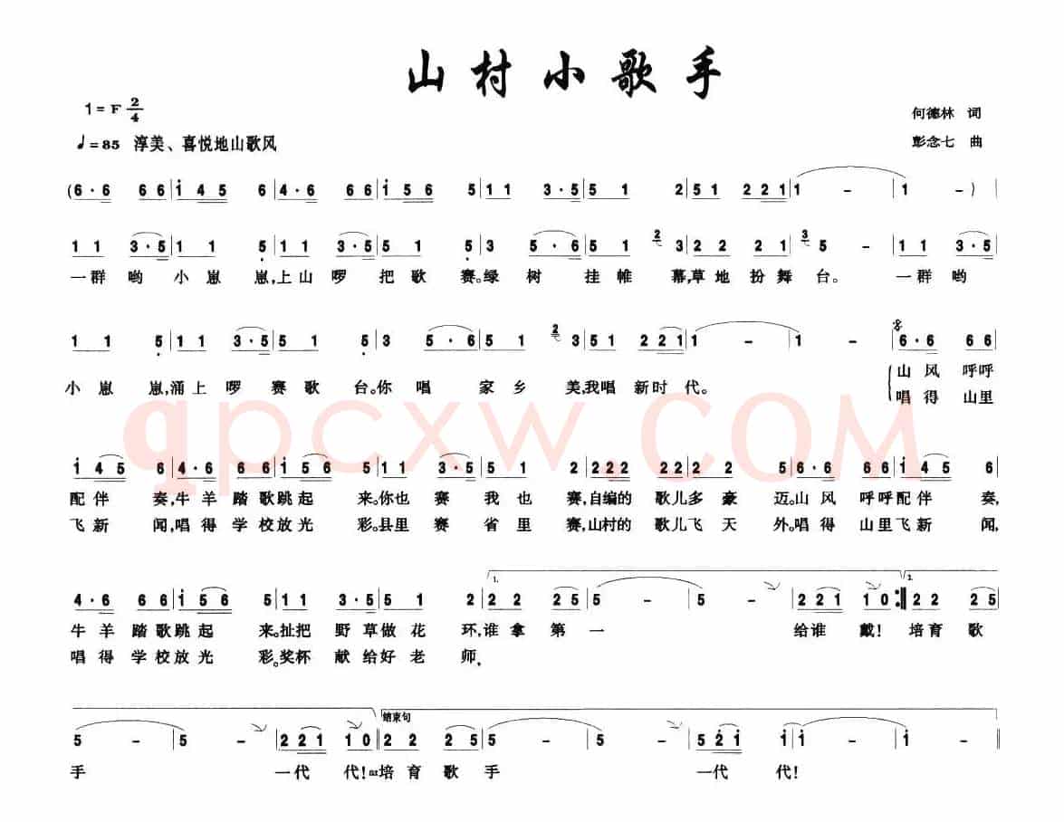 山村小歌手